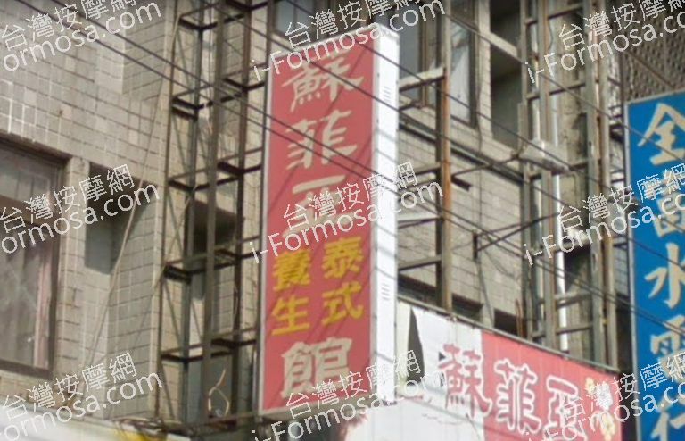 蘇菲亞泰式養生館 6 768x494