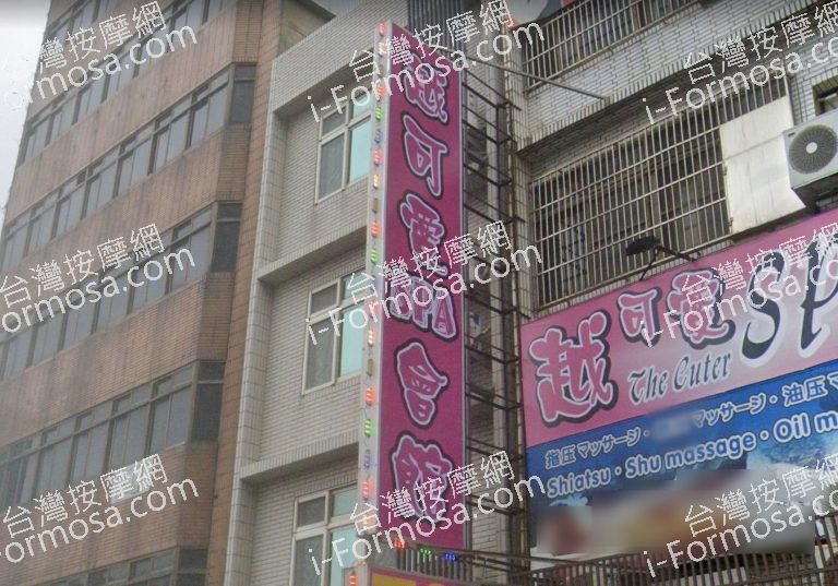 越可愛越式生活館 2 768x537