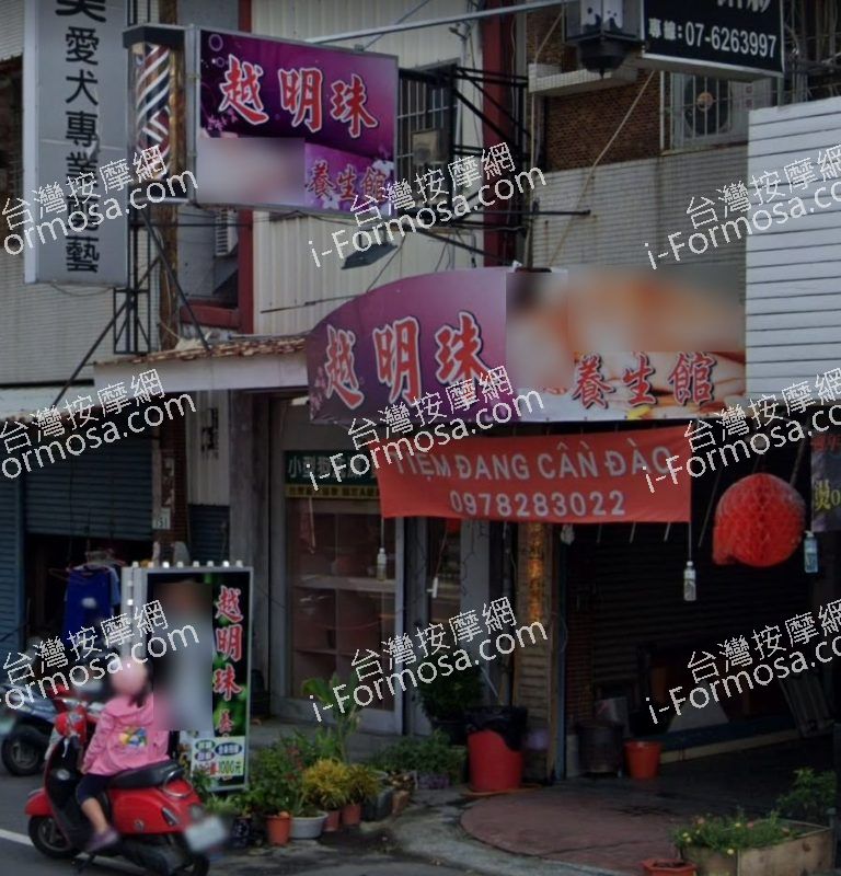 越明珠養生館 2 768x800