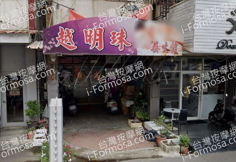 越明珠養生館 3 768x526