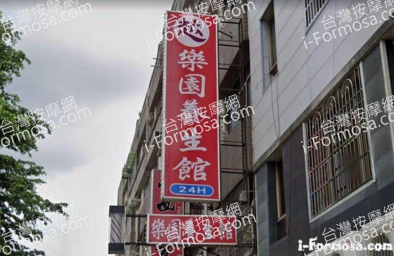 越樂園養生館 1 768x500