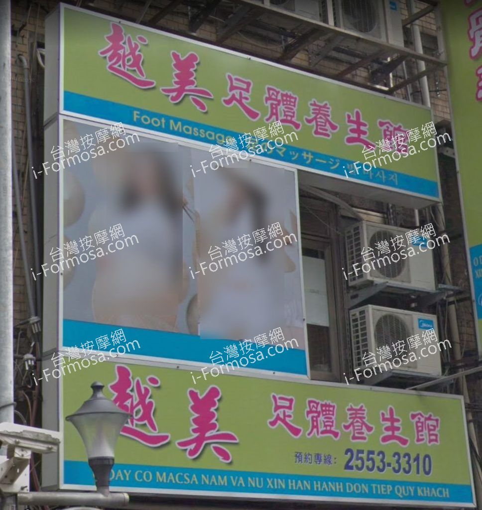越美足體養生館 6 968x1024