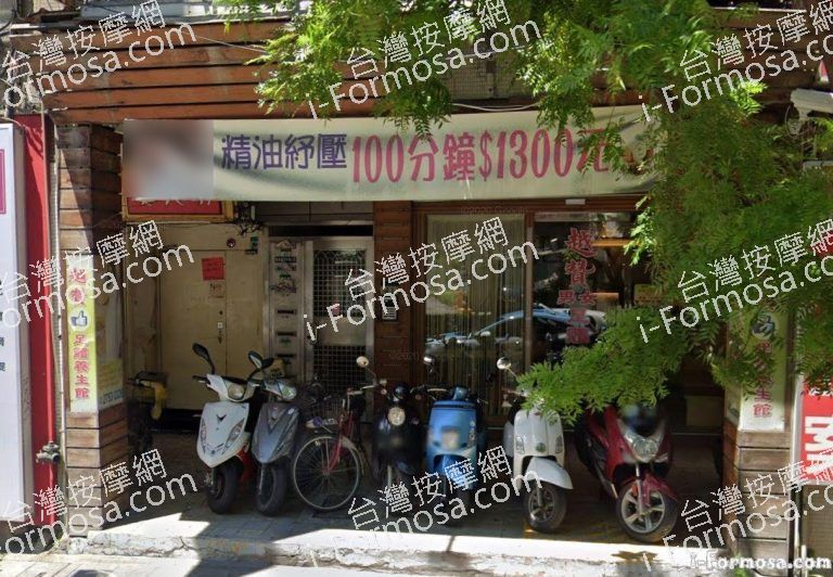 越贊足體養生館 3 768x532