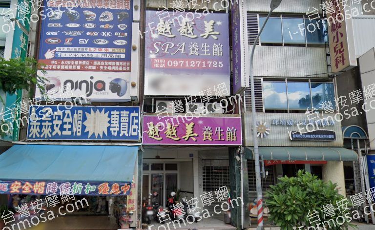 越越美SPA養生館 1 768x471