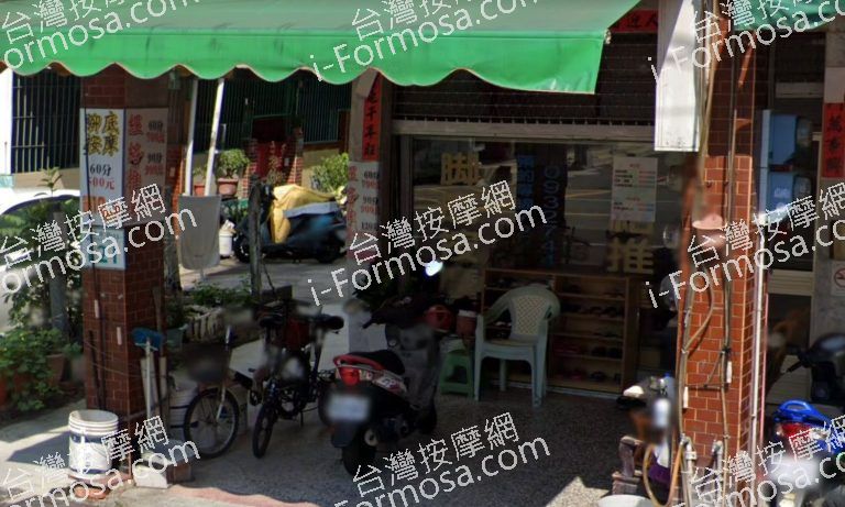 足歡喜養生館 2 768x461