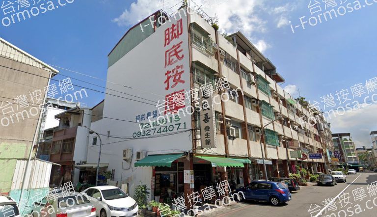 足歡喜養生館 3 768x442