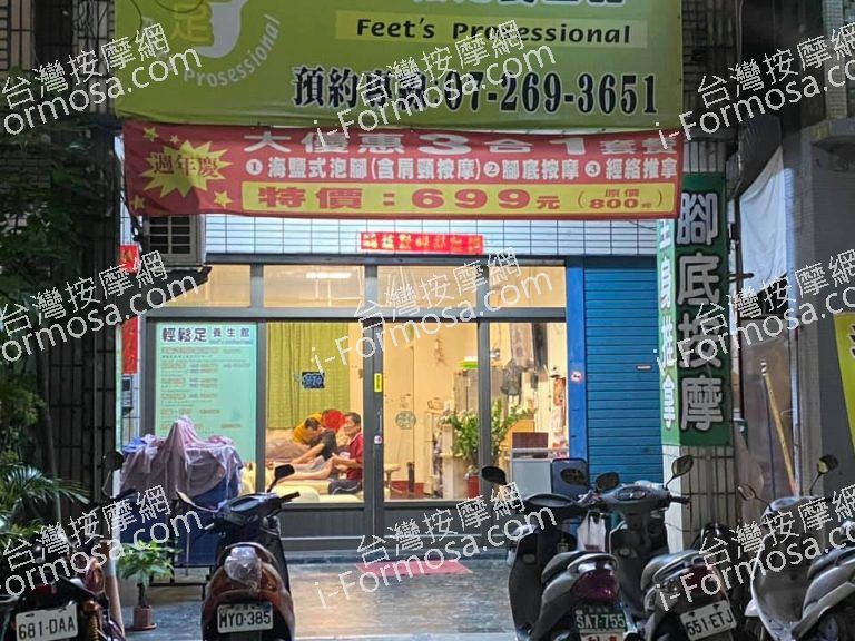 輕鬆足養生館昇平店5359 n 768x576