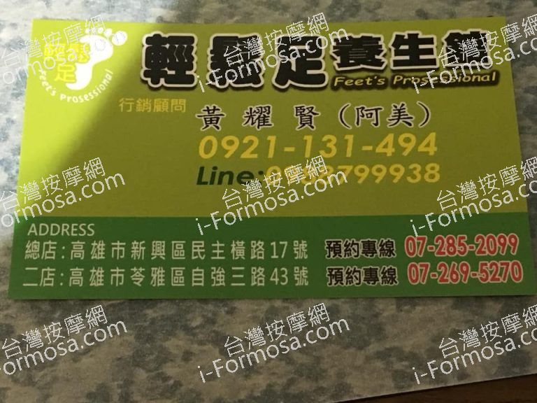輕鬆足養生館昇平店896 n 768x576