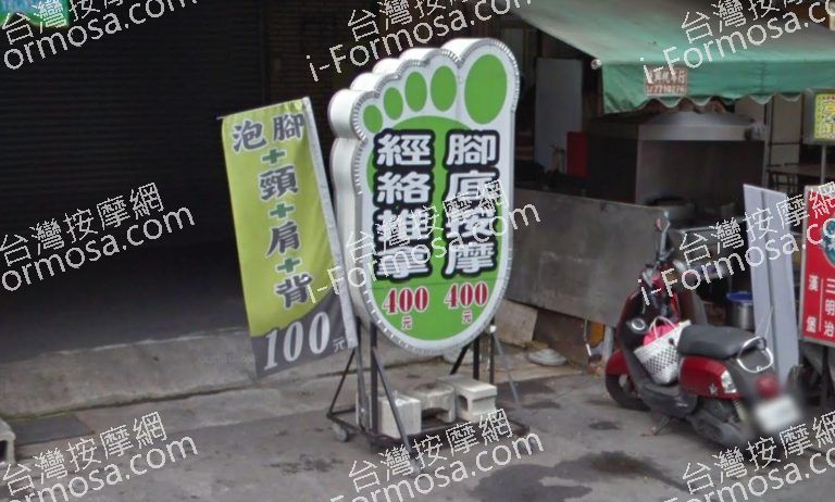 輕鬆足養生館自強店 2 768x462