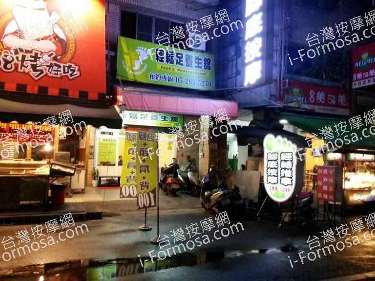 輕鬆足養生館自強店118 o 768x576
