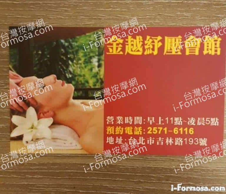 金越舒壓會館 18767925 768x661