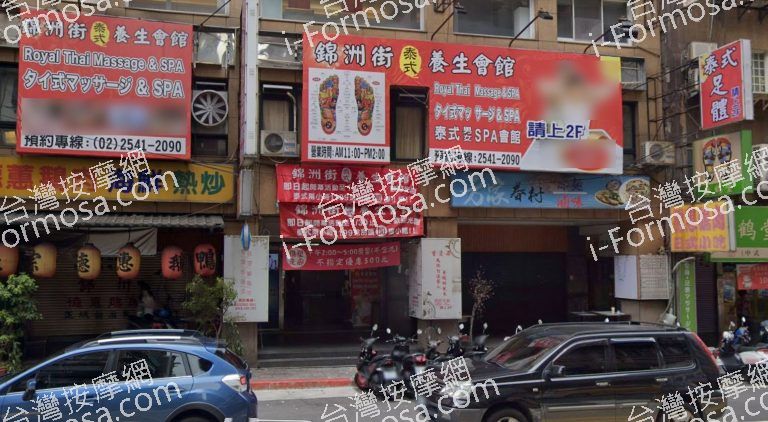 錦洲街泰式養生會館 1 768x422
