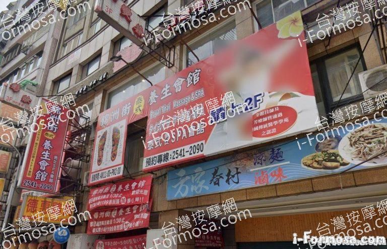 錦洲街泰式養生會館 2 768x494