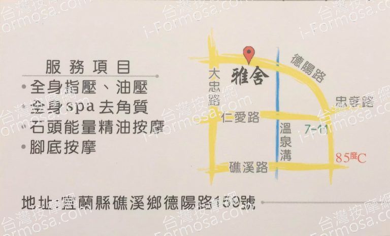 雅舍SPA養生館024 n 768x465