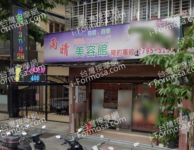 雨晴舒壓養生館 3 768x595