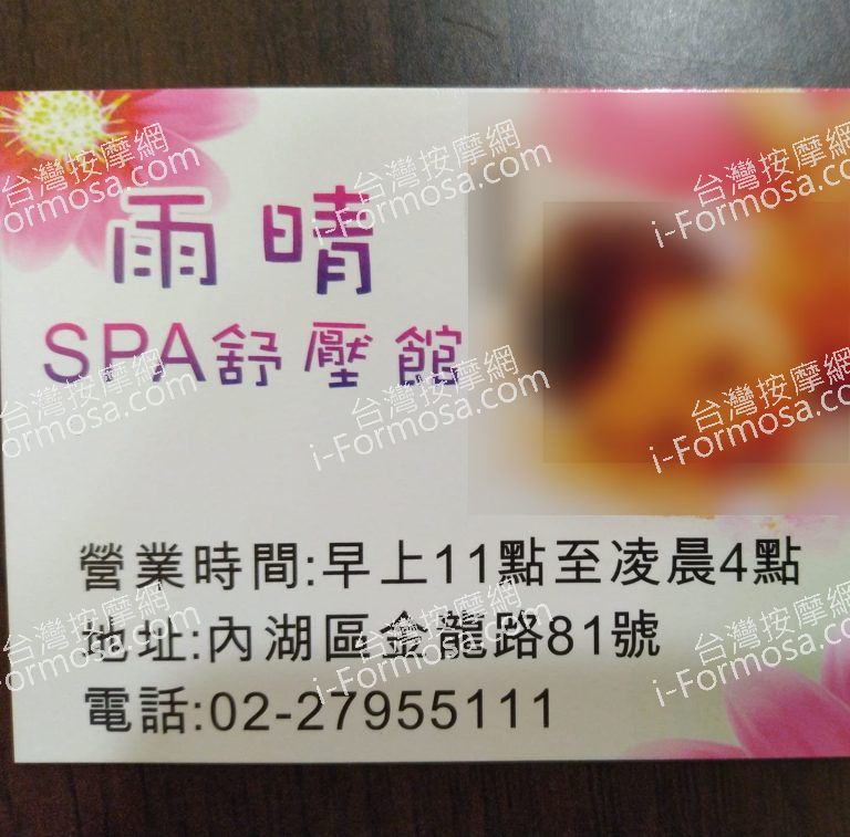 雨晴舒壓養生館o 768x757