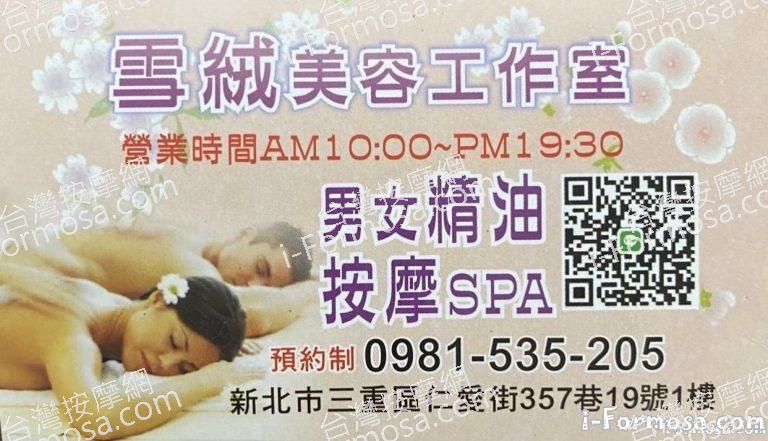 雪絨美容工作室 768x441