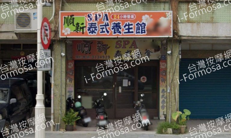 順新泰式養生館 1 1 768x459