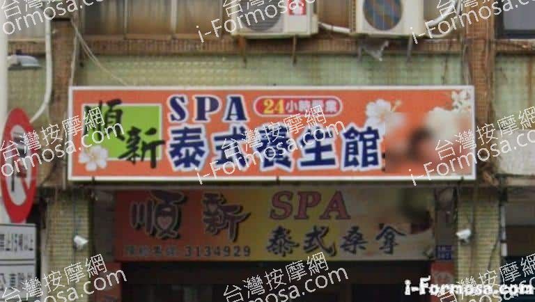 順新泰式養生館 2 1 768x434
