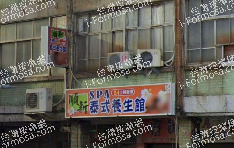 順新泰式養生館 5 1 768x488