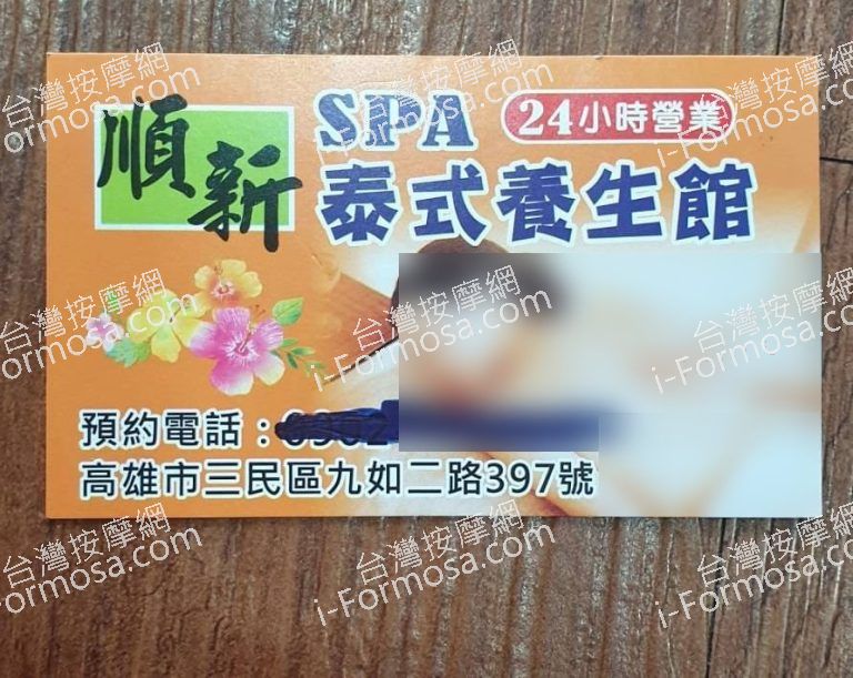 順新泰式養生館98325 n 1 768x611