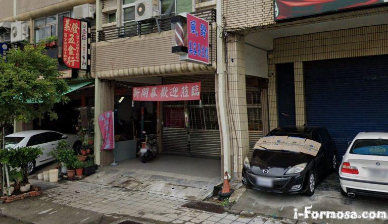 風鈴美容養生舘 1 768x444