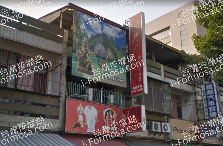 PP島泰式桑拿皮皮島按摩店 10 768x503