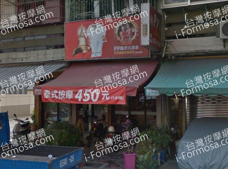 PP島泰式桑拿皮皮島按摩店 9 768x569