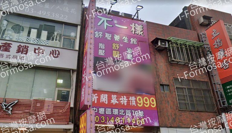 不一樣舒壓館 4 768x442