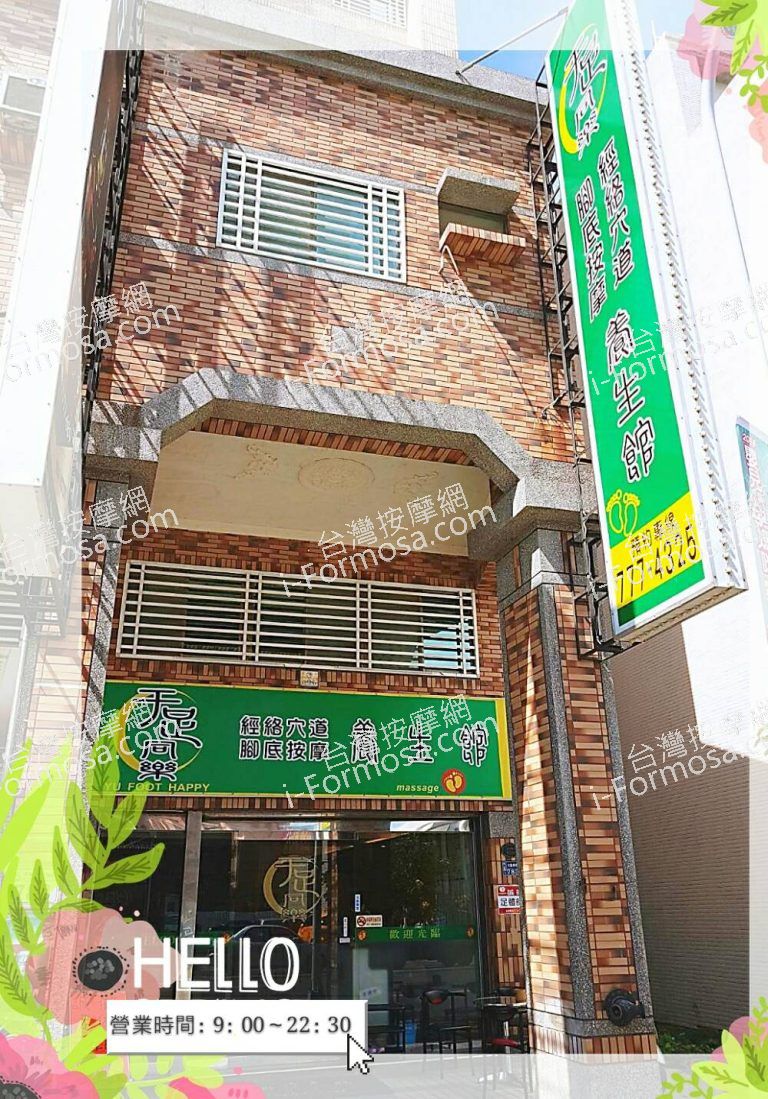 于足同樂養生館4800 n 768x1099