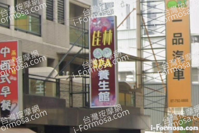 佳林泰式養生館 1 768x513