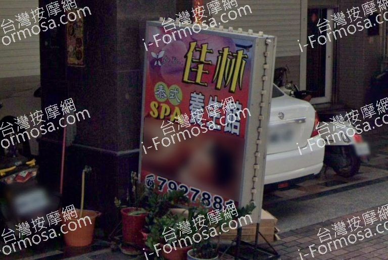 佳林泰式養生館 2 768x515