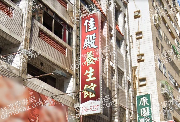 佳殿養生館SPA 2 768x521