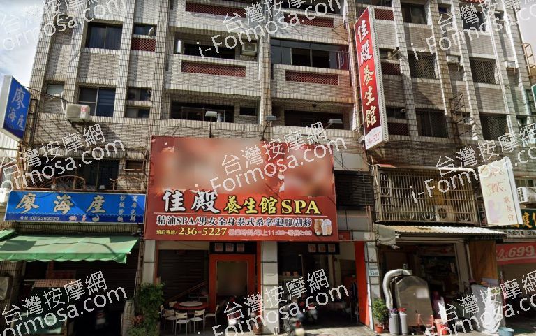 佳殿養生館SPA 4 768x481