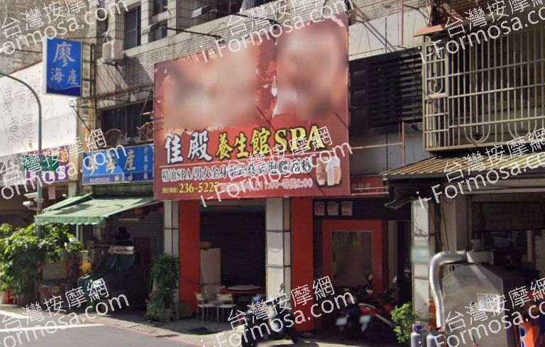 佳殿養生館SPA 5 768x489