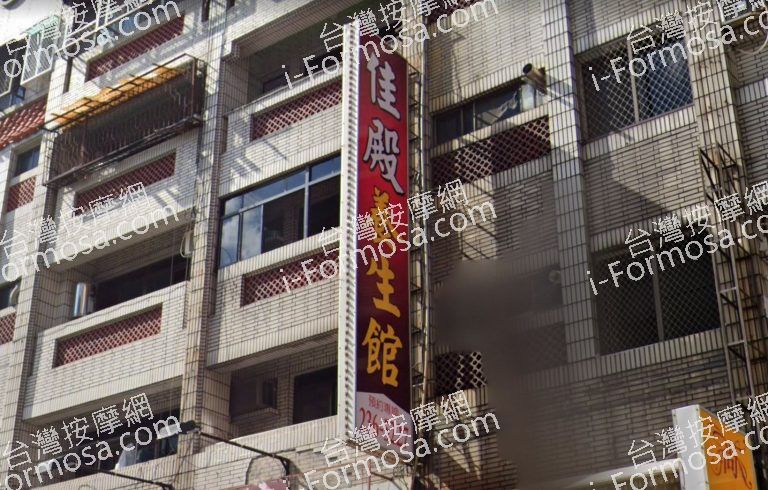 佳殿養生館SPA 6 768x490