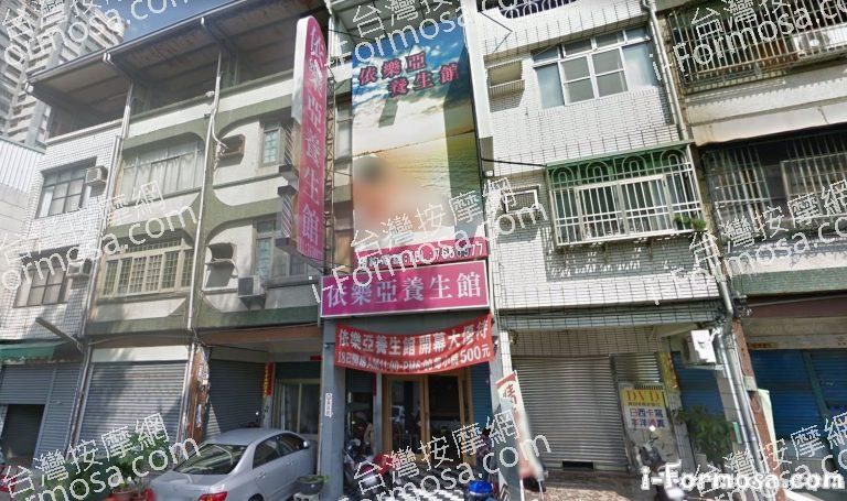 依樂亞養身館 1 768x455