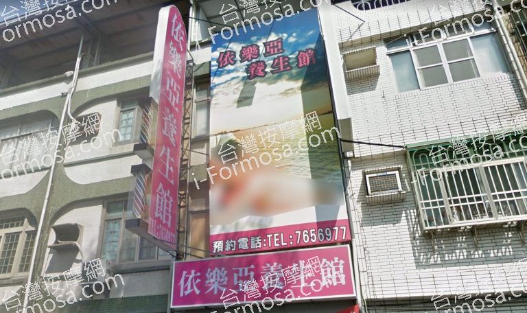 依樂亞養身館 2 768x456