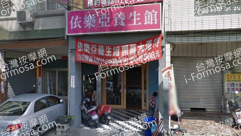 依樂亞養身館 3 768x435