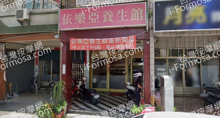 依樂亞養身館 4 768x414