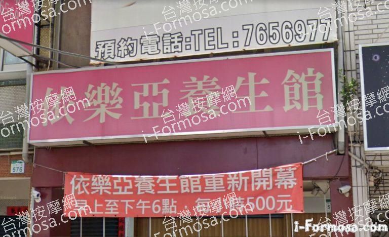 依樂亞養身館 7 768x468