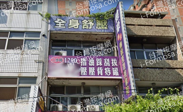 健豪傳統整復推拿館 5 768x473