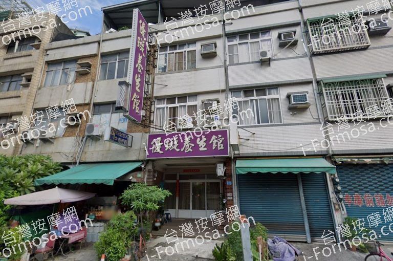 優璇養生館 4 768x510