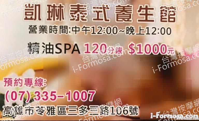 凱琳泰式SPA養生館536 n 1 768x467