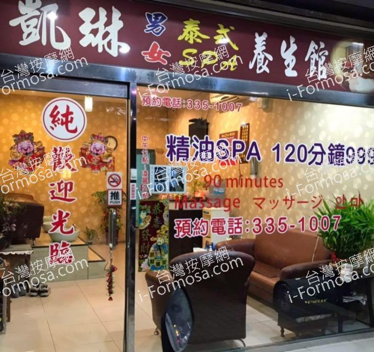 凱琳泰式養生館 2 1 768x724