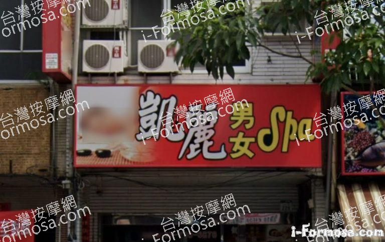 凱麗養生館 1 768x483