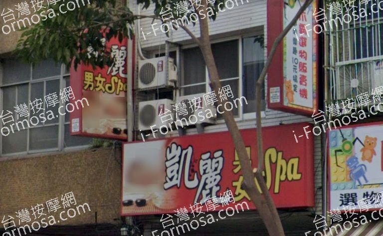 凱麗養生館 3 768x473