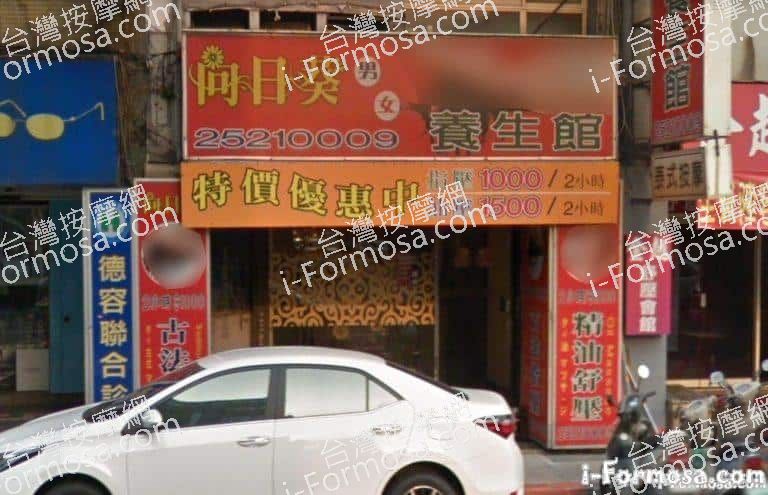 向日葵男女養生館 1 1 768x495