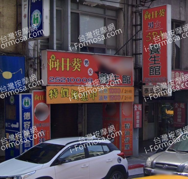 向日葵男女養生館 2 1 768x730