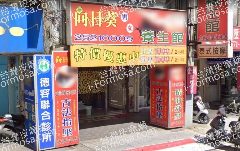 向日葵男女養生館 2 768x484